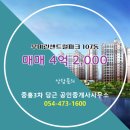 우미센트럴공인중개사사무소 | 산동읍 중흥3차 당근 공인중개사사무소 매물 우미린센트럴파크 107동 매매 4억 2,000