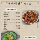 대구식당 이미지