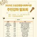 고성군종합사회복지관 이미지