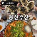 성도수산야채 | 가락몰 회센터 가락시장 용천수산 꽃게시세