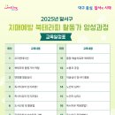 치매예방 북테라피 활동가 양성과정 이미지