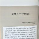 조원동 525-14~조원동 525-21 | 조원동과 여주이씨 집성촌