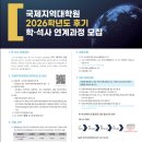 배재대학교 국제통상대학원 | [국제지역대학원, GSIAS] 2026학년도 후기 학석사연계과정 선발