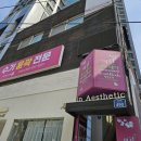 이신 에스테틱