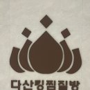 한신목욕탕 | 25년 11월 5살 아이랑&lt;다산킹찜질방&gt; 자세하누방문 후기 남양주 찜질방 추천, 다산 사우나, 남양주 다산...