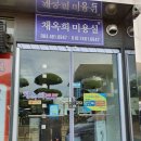 금성미용실 - 남원시 | 금성미용실