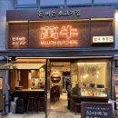 만우고깃집 | 가락시장역 맛집 만우푸줏간 - 소갈비살 에그인헬까지 완벽했던 외식 후기