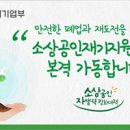 중소기업 | [충북] 2019년 과학벨트 기능지구 기술-수요발굴 연계 멘토링 수요기업 모집 공고 | 중소벤처기업부 이미지