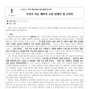 [우리가 죽을 때까지 초점 맞춰야 할 4가지! ] 7월 셋째 주 셀그룹 교재입니다. 이미지