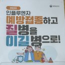 2024-2025절기 어린이 인플루엔자 예방접종 홍보 안내 이미지