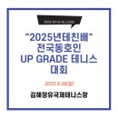 장유국제테니스장