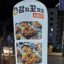 감자꼬끼오숯불치킨