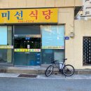 미선식당 이미지