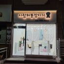 짱이야 애견미용 이미지