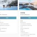 우회도로 | 신혼여행 기록 : 아이슬란드 1일차 실리카호텔 &amp; 블루라군 (화산폭발이슈,, 우회 도로 이용)