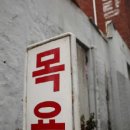 온찜질다이어트카페