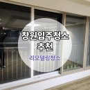 에스비클린 | 창원입주청소추천, 6가지 추천포인트가 있습니다.
