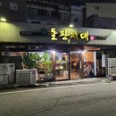 Njoy | 동인천역맛집 돌판시대 역대급 삼겹살 항정살 맛집 가격 주차 후기