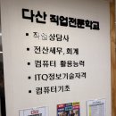 [국비지원] 사회복지사 행정 및 현장실무 재취업과정 | 사회복지사 실무자교육 전문, 다산직업전문학교에서 사회복지사 1급 준비했어요!