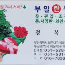 부일농원 이미지