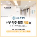 조은손병원 이미지