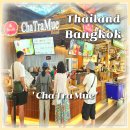 방콕 차트라뮤 엠스피어 푸드코트 Cha Tra Mue밀크티맛집 메뉴, 주문방법