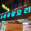순둥유황오리 이미지