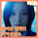 혜인한방병원 | 청담국제고등학교2 차진욱과 김해인의 비밀_3회 4화 넷플릭스 추천
