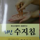 수지침&쑥뜸 이미지