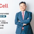 (주)이뮨셀헬스케어
