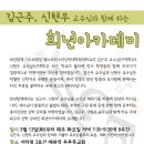 김근주 교수와 함께 - 희년 아카데미 이미지