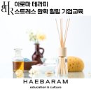 토닥토닥 나를 돌보는 미술테라피 | 아로마 테라피, 향기로 치유하는 스트레스 완화 프로그램