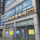 충청북도 충주시 대소원면 정형외과 전문병원 추천 5곳 어깨 | 손가락 | 목 | 관절 | 무릎