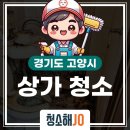 고양센터 | 🏡 고양 일산 휘트니스센터 청소 후기 | 워실 물때 &amp; 탈의실 위생 관리