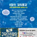 생활문화센터 영동1번지 음악실3 | 순천, 생태 생활문화이야기 [동행] - 7월 문화가 있는 날 '금빛물결'