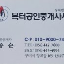 복터공인중개사사무소 이미지