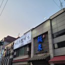 진동둔횟집 | [서울 서초구] 진동둔횟집 - (두번째 방문) 강남 바닥의 1타 한국식 횟집
