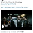 KS music | [BTS 방탄소년단] <2.0> Official MV 오피셜 뮤비 공개 (& 가사, 해석).