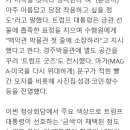 대훈장 받은 트럼프 &#34;당장 걸고싶다, 금관은 백악관에 전시&#34; 이미지