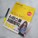 토익인강 노베이스 2주만에 700.. 기적의 후기