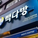 빽다방낙성대역점