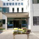 포항향토청년회 지도회에서 백미기증 이미지