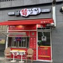 큰집 닭강정 세종점