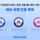 빅케어