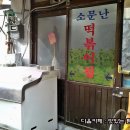 소문난 구멍가게