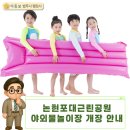 논현포대근린공원(유수지) 이미지