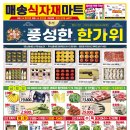 매송마트 이미지