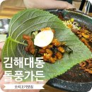 돌풍가든