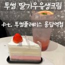 투썸플레이스 용답역점 네이버블로그