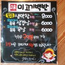 미고기백반 이미지